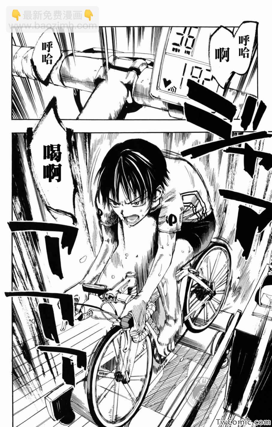 🍵飙速宅男 SPARE BIKE 第2话 第3页