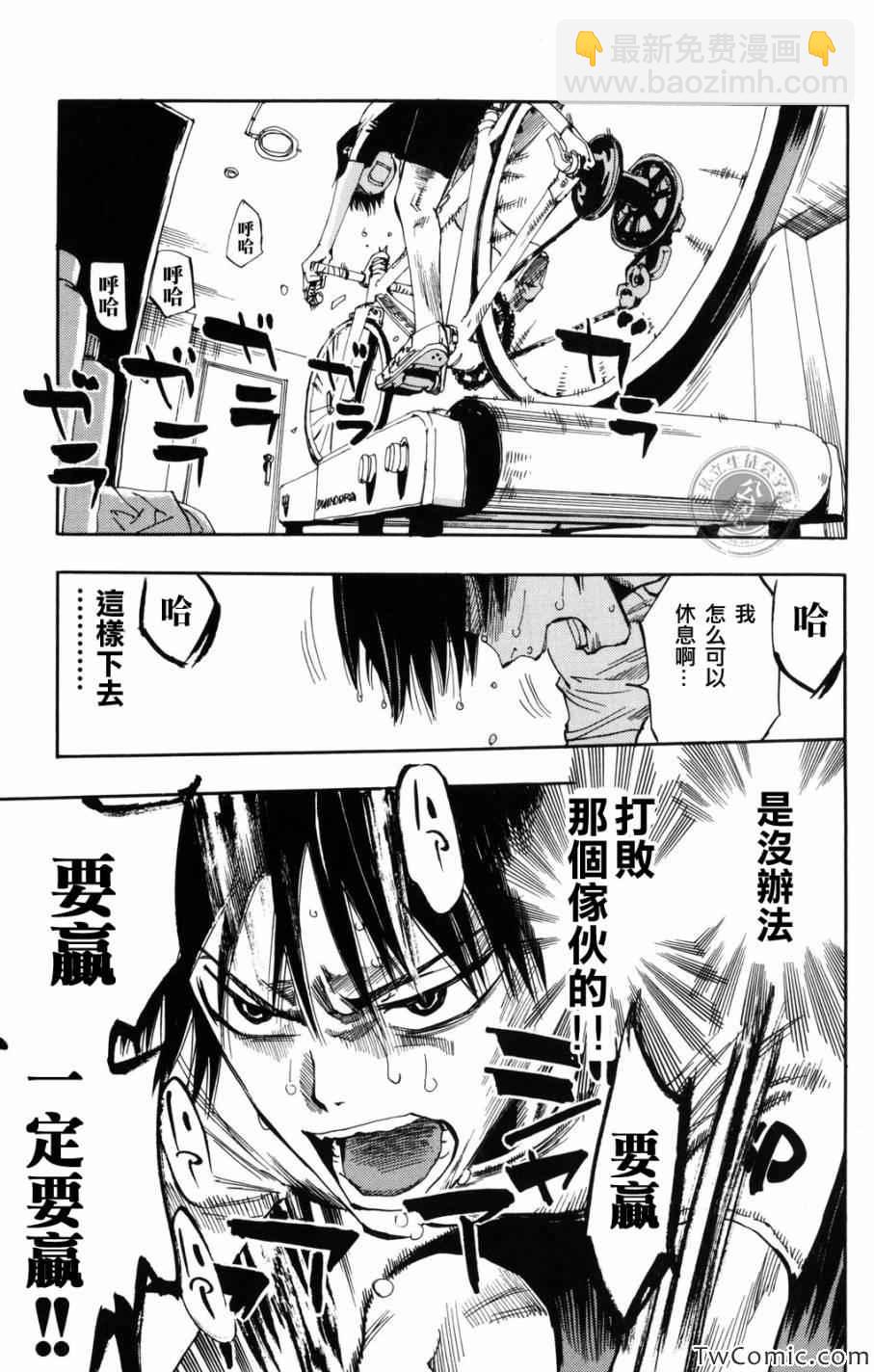 🍵飙速宅男 SPARE BIKE 第2话 第4页