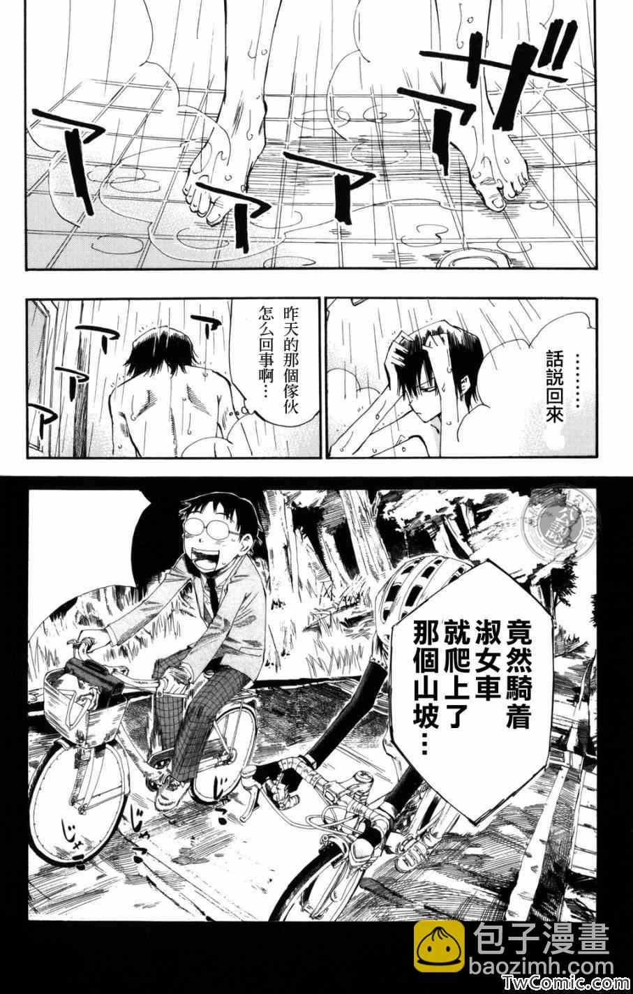 🍵飙速宅男 SPARE BIKE 第2话 第7页