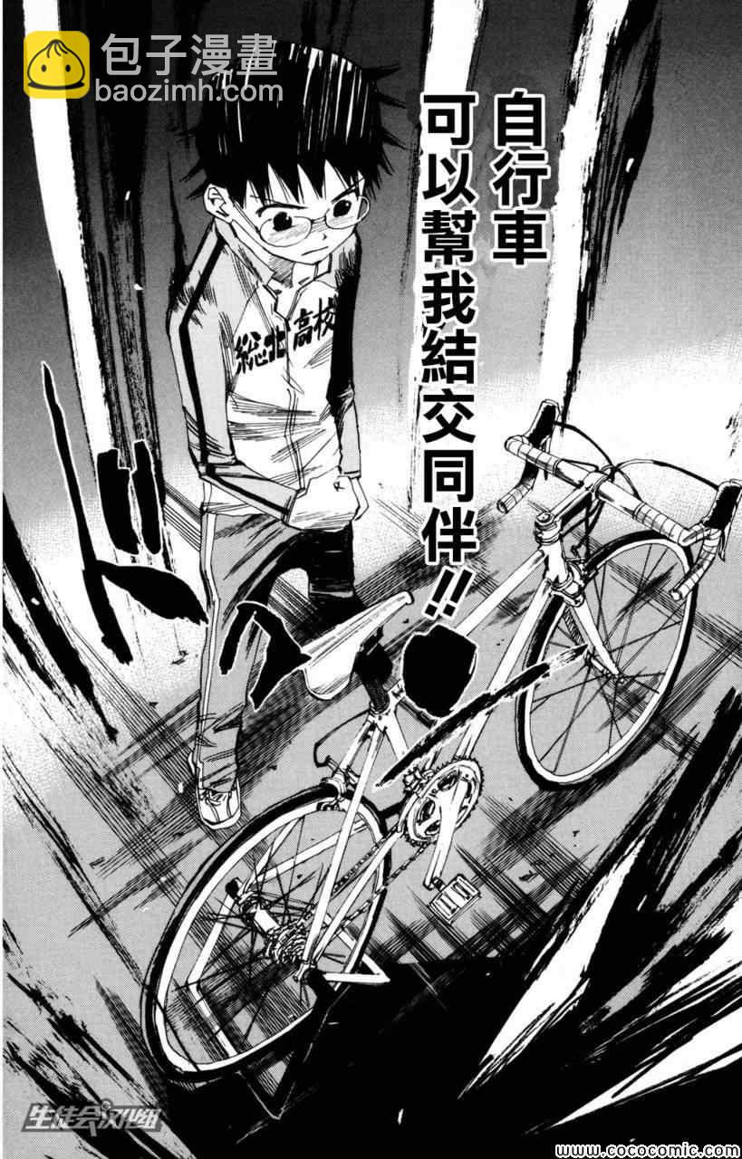 🍵飙速宅男 SPARE BIKE 第20话 第10页