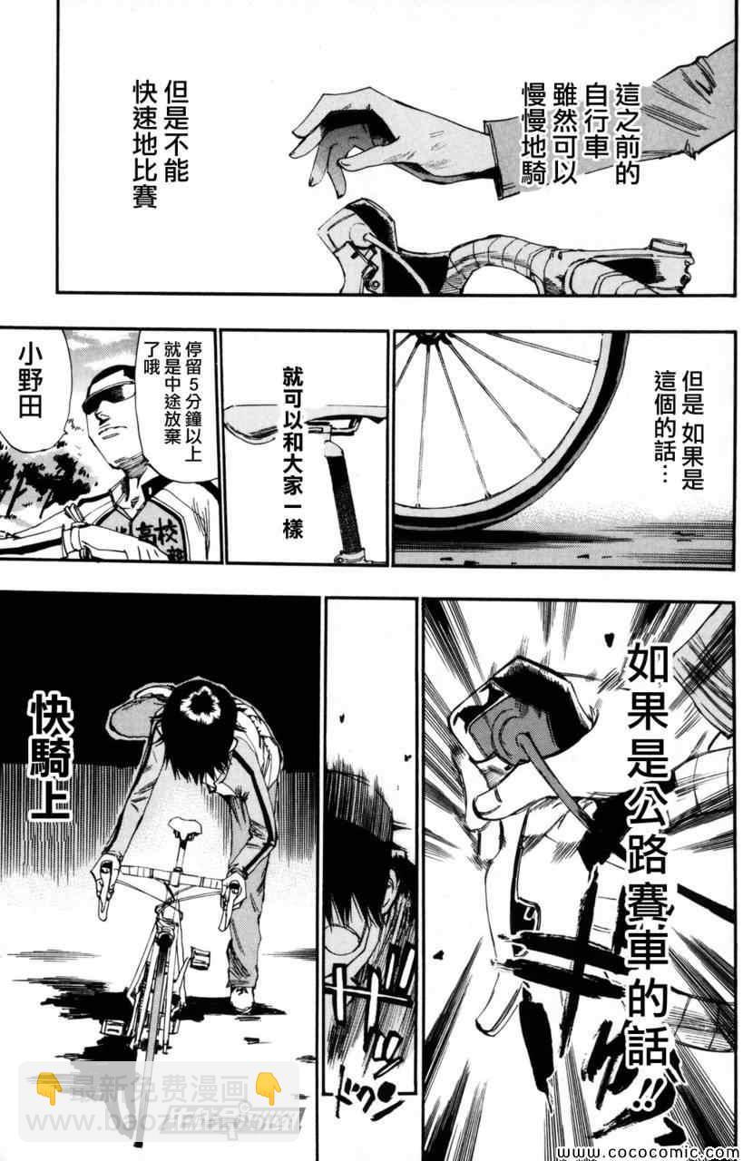 🍵飙速宅男 SPARE BIKE 第20话 第11页