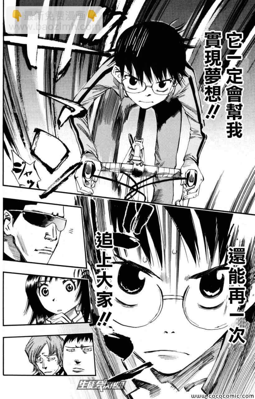 🍵飙速宅男 SPARE BIKE 第20话 第12页