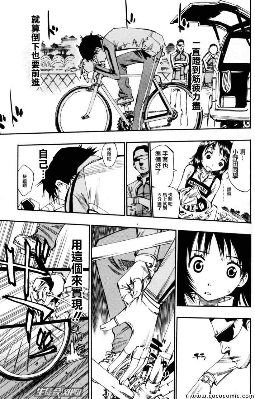 🍵飙速宅男 SPARE BIKE 第20话 第13页