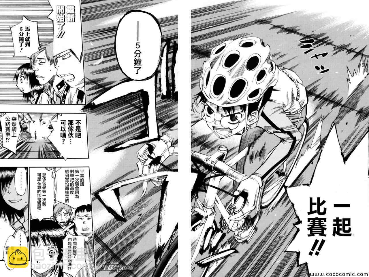 🍵飙速宅男 SPARE BIKE 第20话 第14页