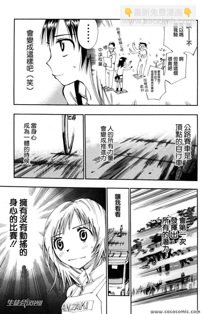 🍵飙速宅男 SPARE BIKE 第20话 第16页