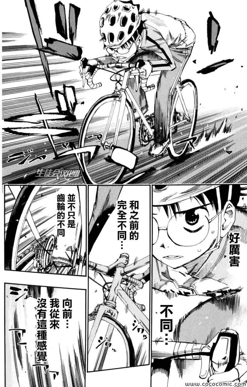 🍵飙速宅男 SPARE BIKE 第20话 第17页