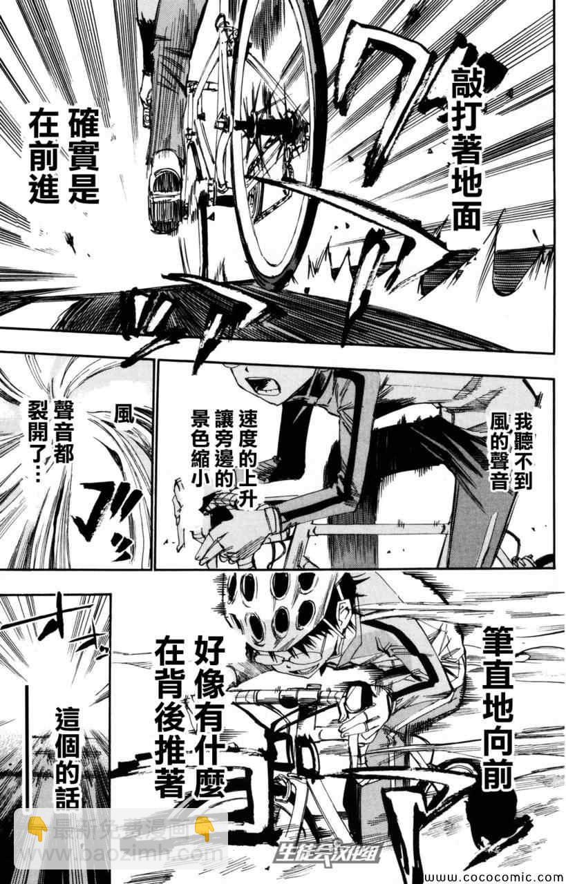 🍵飙速宅男 SPARE BIKE 第20话 第18页