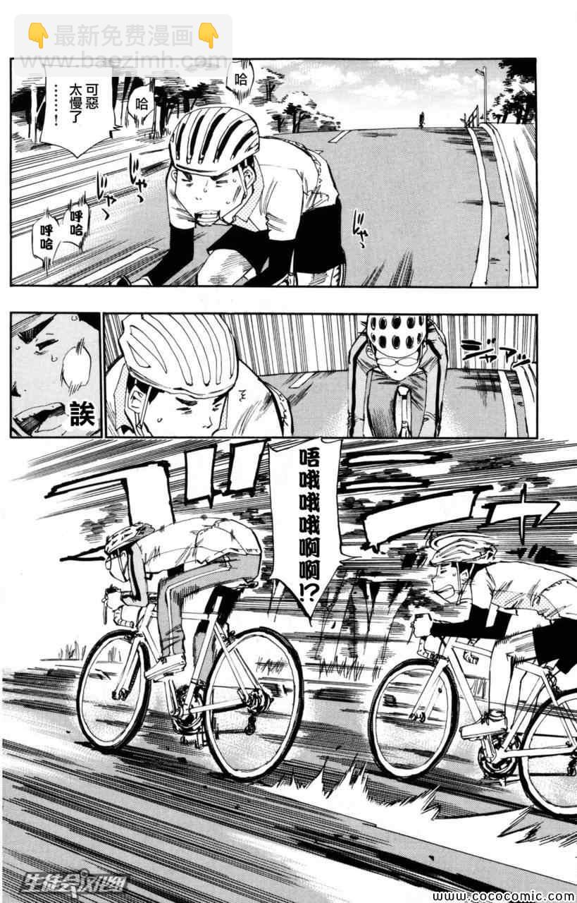 🍵飙速宅男 SPARE BIKE 第20话 第19页