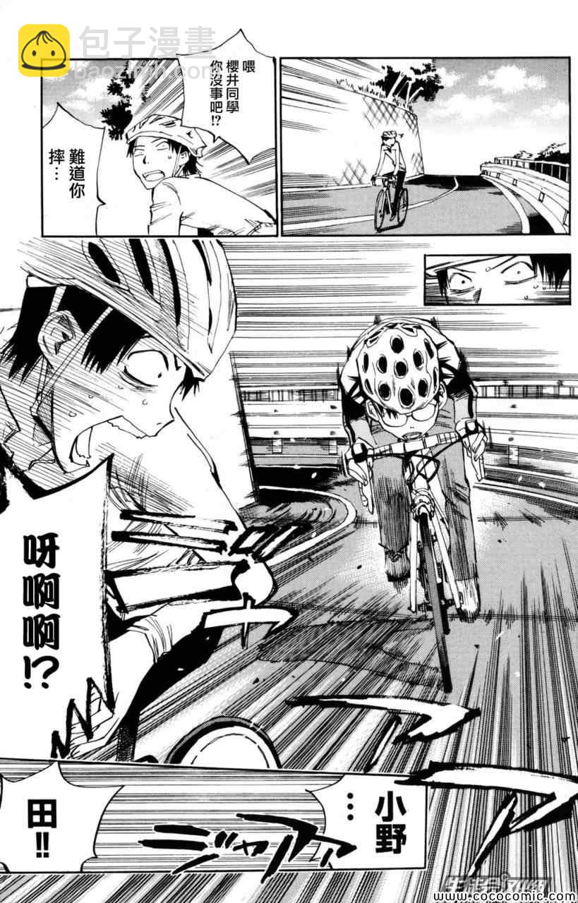 🍵飙速宅男 SPARE BIKE 第20话 第20页