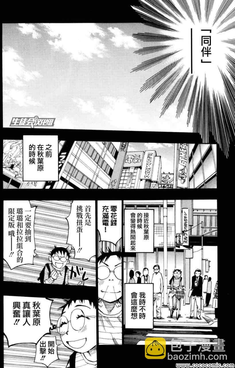 🍵飙速宅男 SPARE BIKE 第20话 第6页