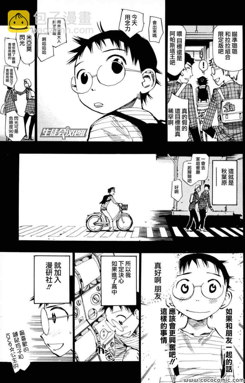 🍵飙速宅男 SPARE BIKE 第20话 第7页
