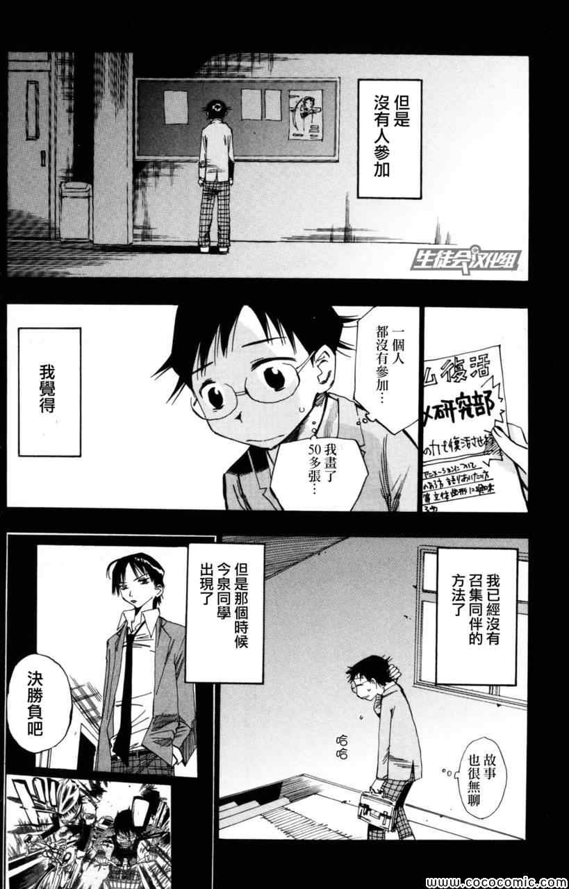 🍵飙速宅男 SPARE BIKE 第20话 第8页