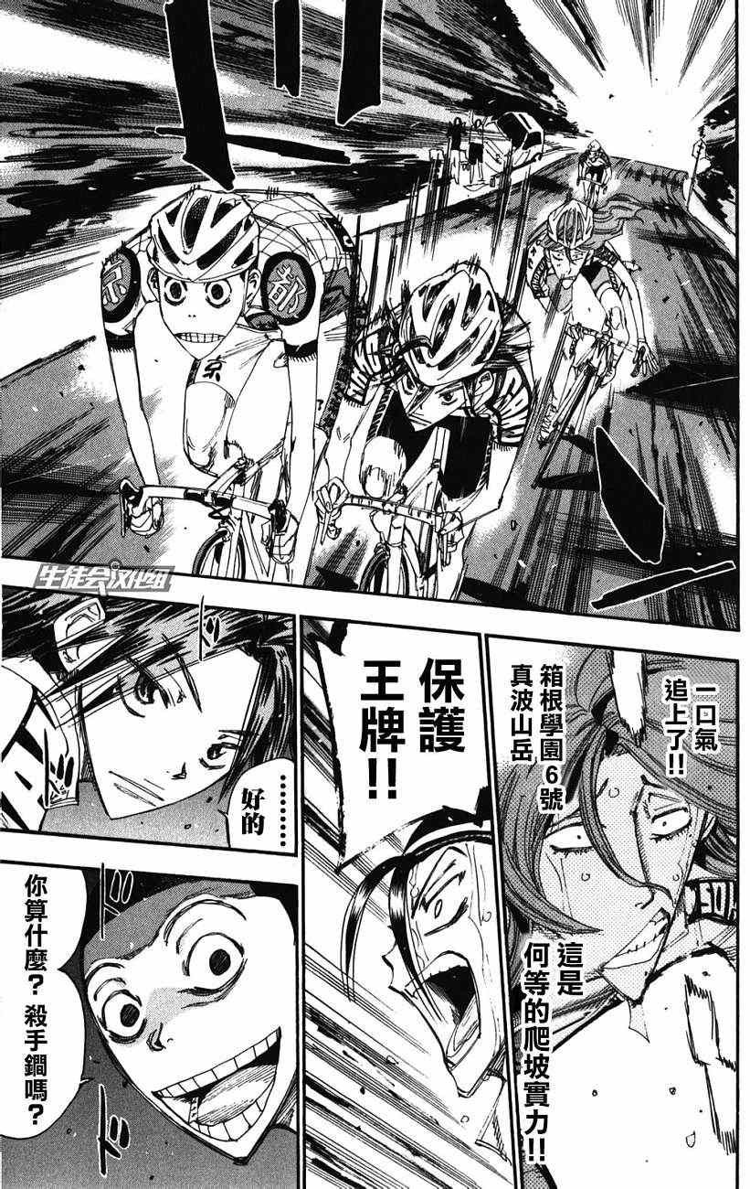 🍵飙速宅男 SPARE BIKE 第200话 第12页
