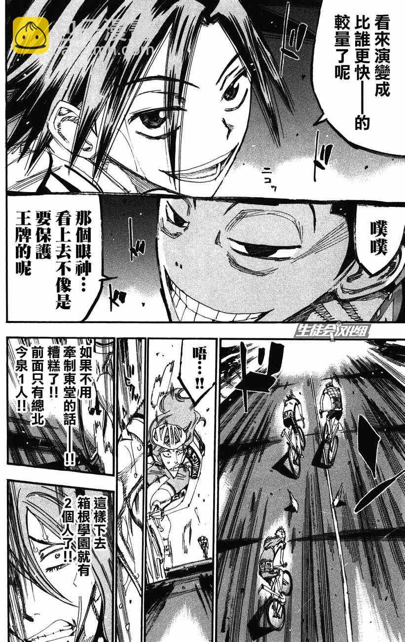 🍵飙速宅男 SPARE BIKE 第200话 第13页