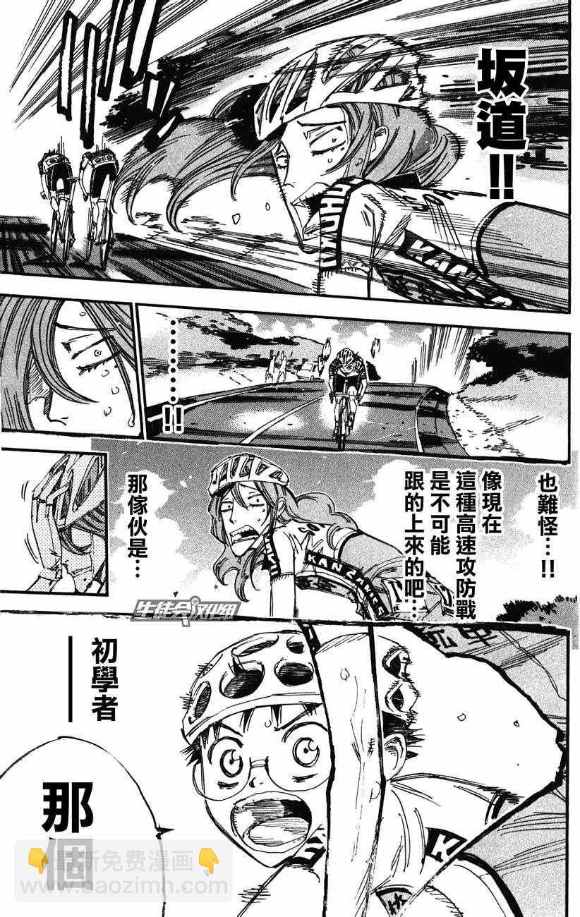 🍵飙速宅男 SPARE BIKE 第200话 第14页
