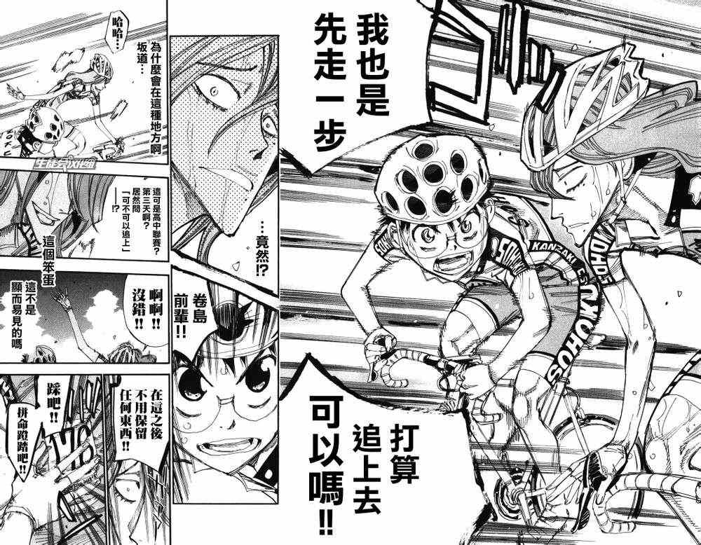 🍵飙速宅男 SPARE BIKE 第200话 第15页