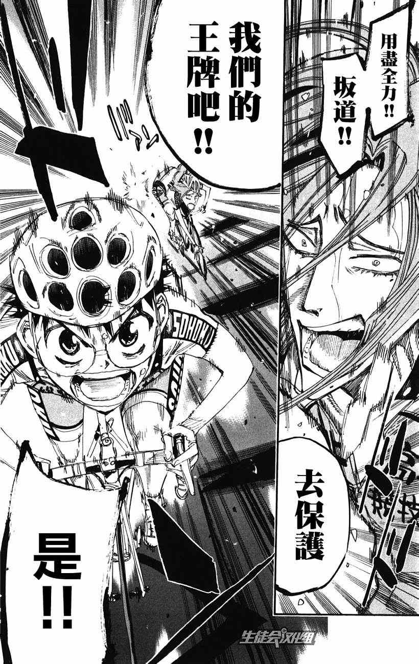 🍵飙速宅男 SPARE BIKE 第200话 第16页