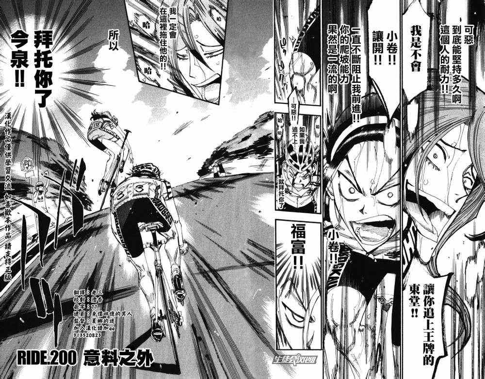 🍵飙速宅男 SPARE BIKE 第200话 第2页
