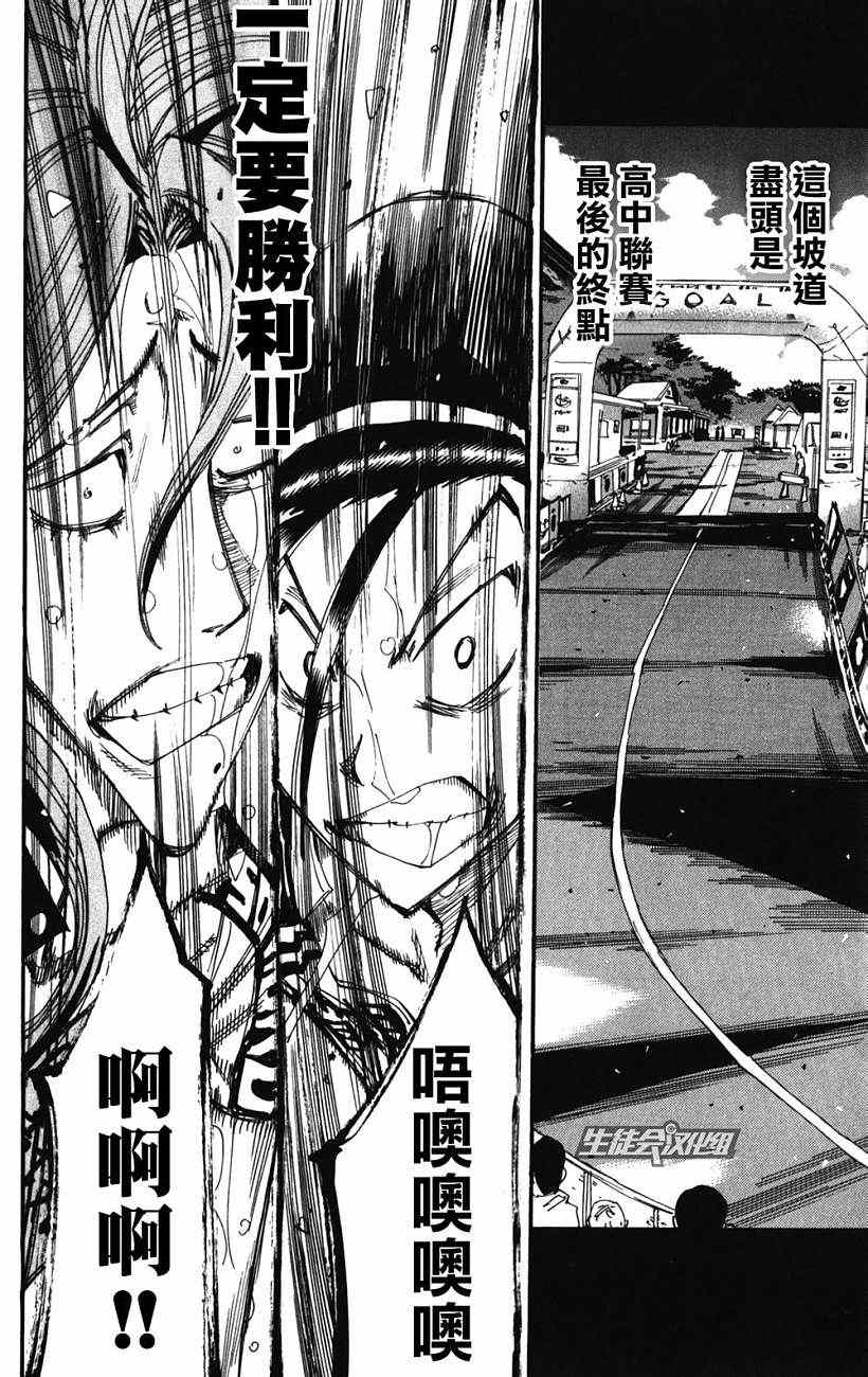 🍵飙速宅男 SPARE BIKE 第200话 第3页