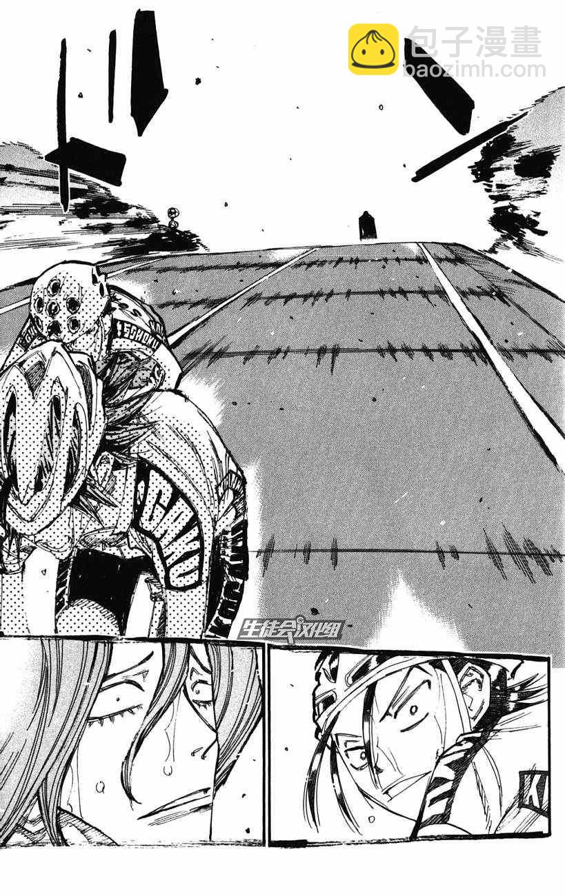 🍵飙速宅男 SPARE BIKE 第200话 第4页