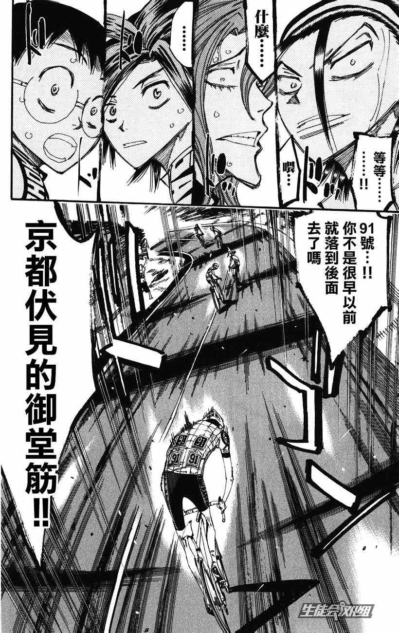 🍵飙速宅男 SPARE BIKE 第200话 第6页