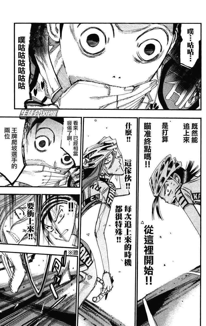 🍵飙速宅男 SPARE BIKE 第200话 第7页