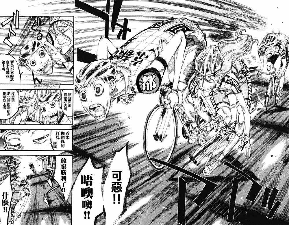 🍵飙速宅男 SPARE BIKE 第200话 第8页