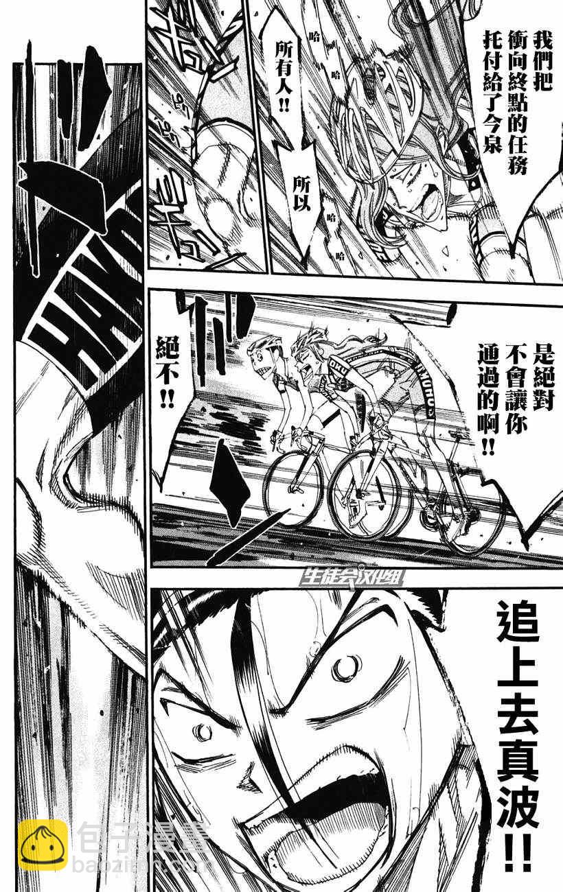 🍵飙速宅男 SPARE BIKE 第200话 第9页