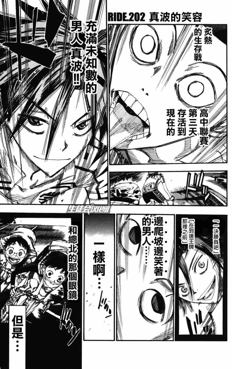 🍵飙速宅男 SPARE BIKE 第202话 第1页