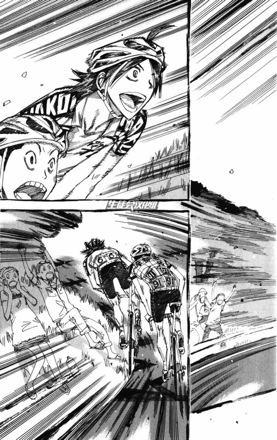 🍵飙速宅男 SPARE BIKE 第202话 第11页