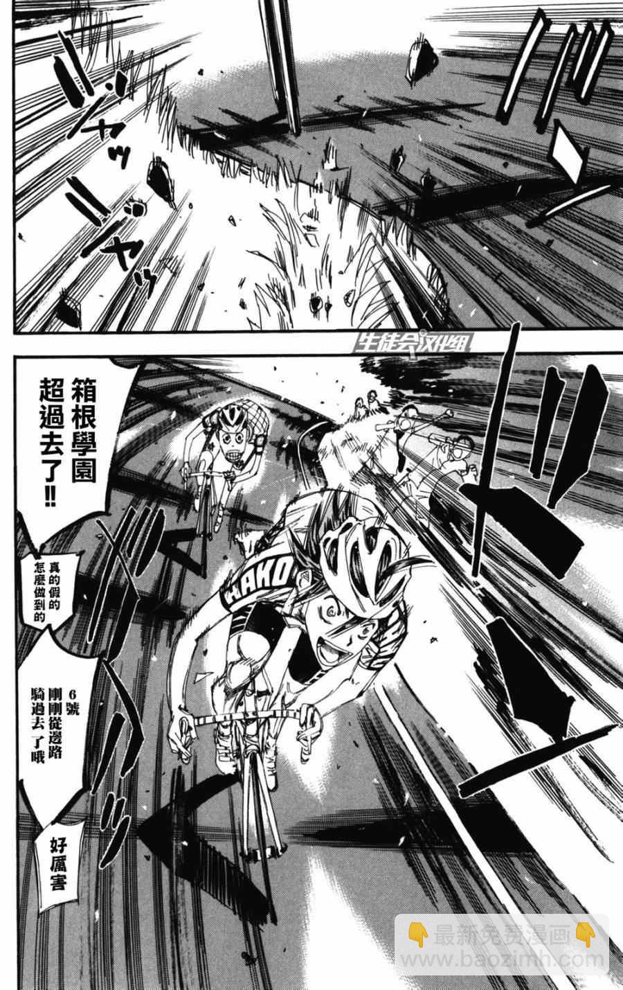 🍵飙速宅男 SPARE BIKE 第202话 第12页
