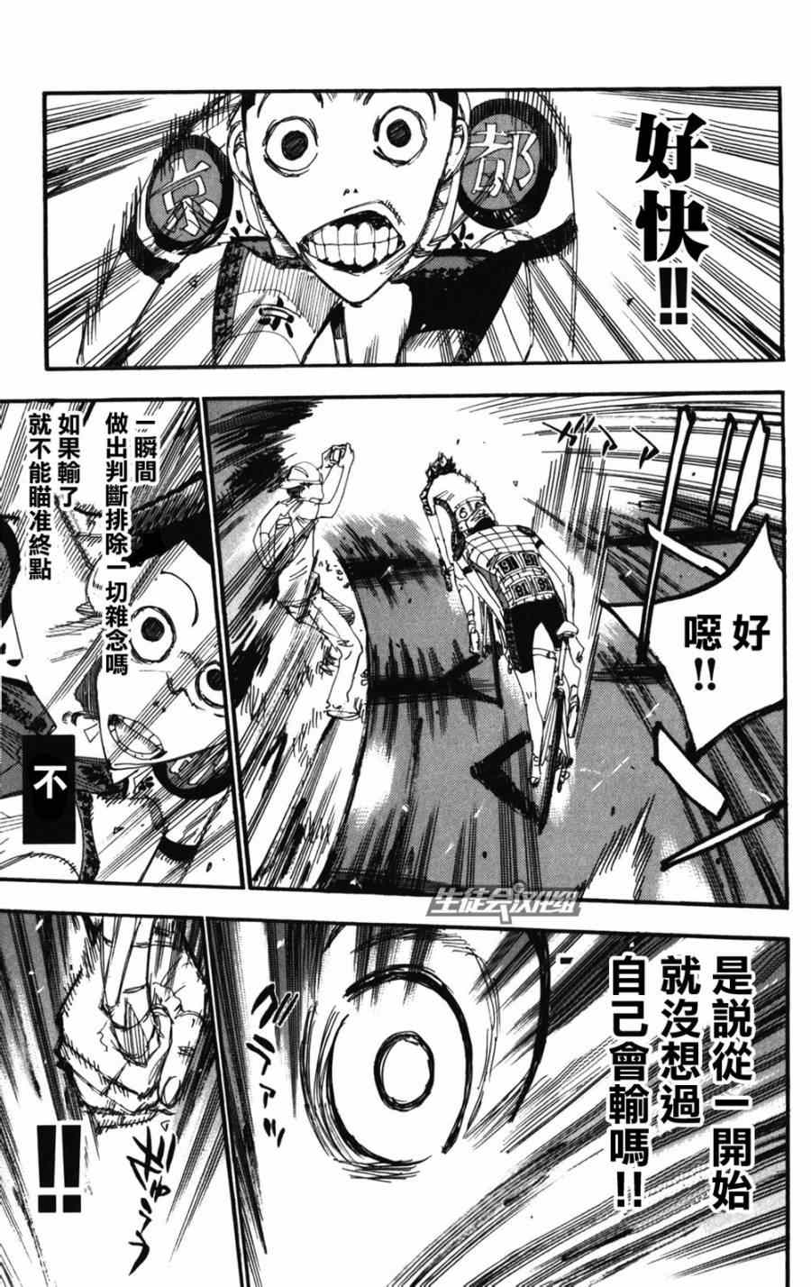 🍵飙速宅男 SPARE BIKE 第202话 第13页