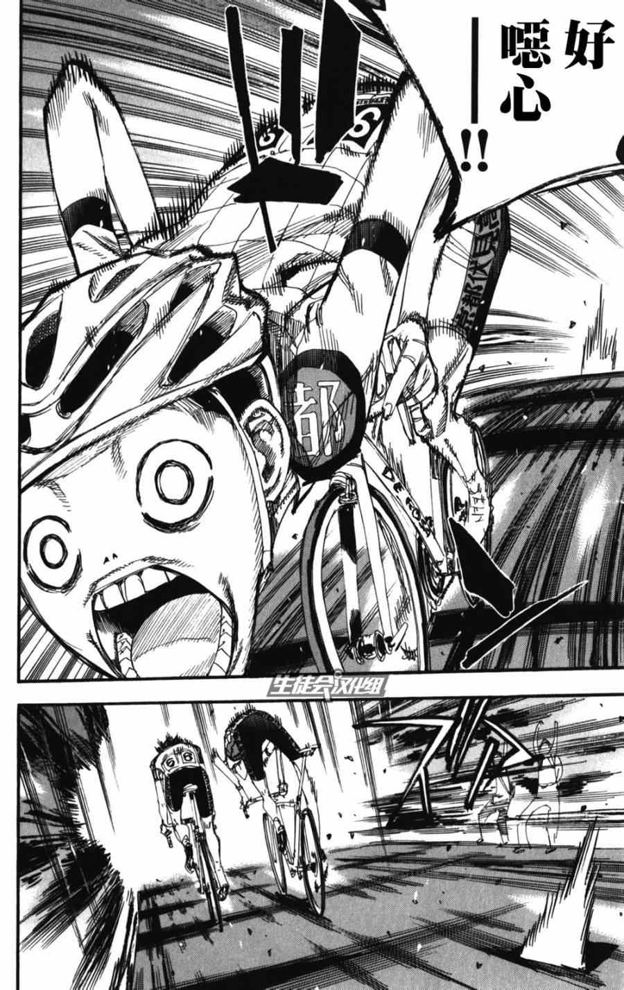 🍵飙速宅男 SPARE BIKE 第202话 第14页