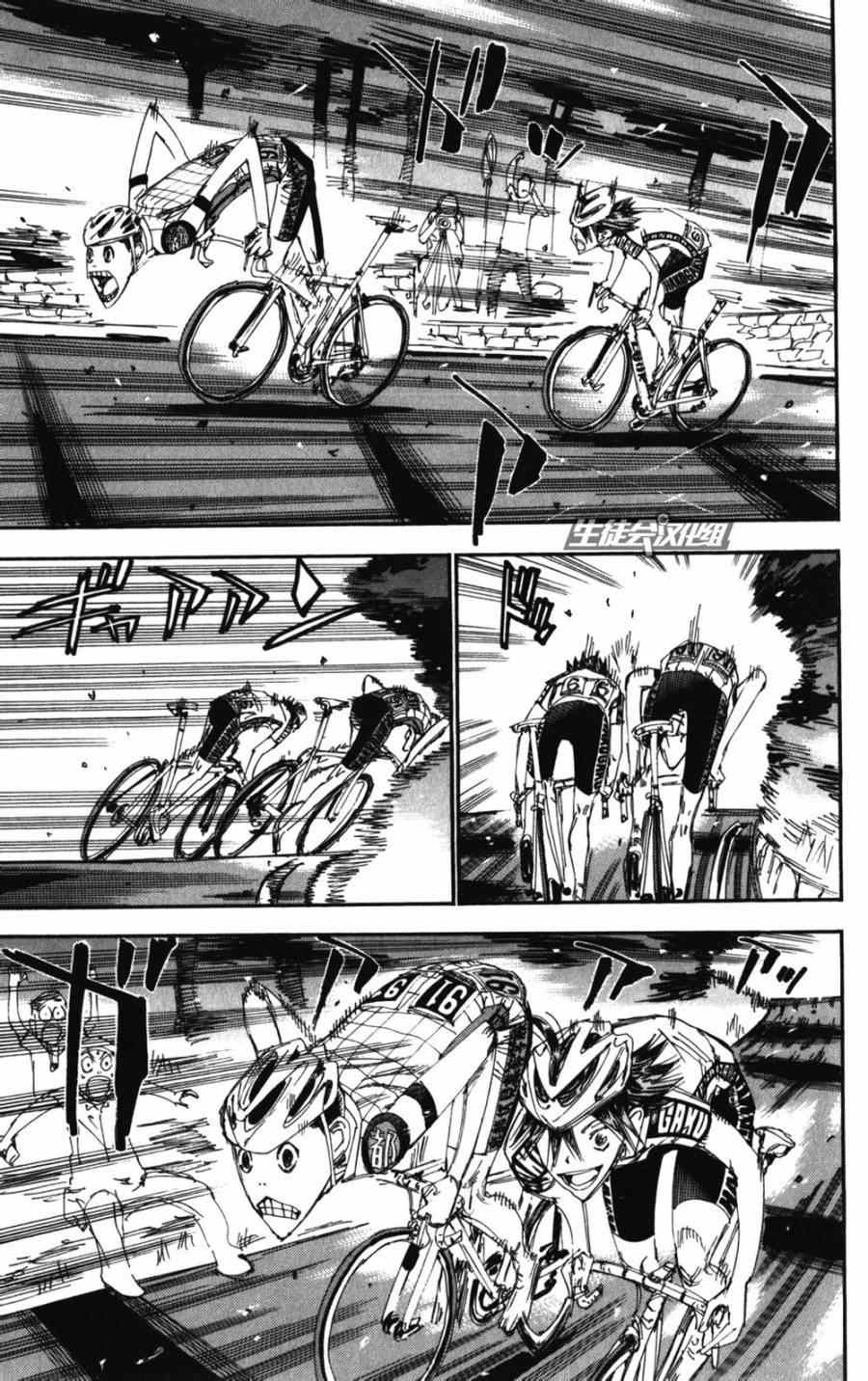 🍵飙速宅男 SPARE BIKE 第202话 第15页