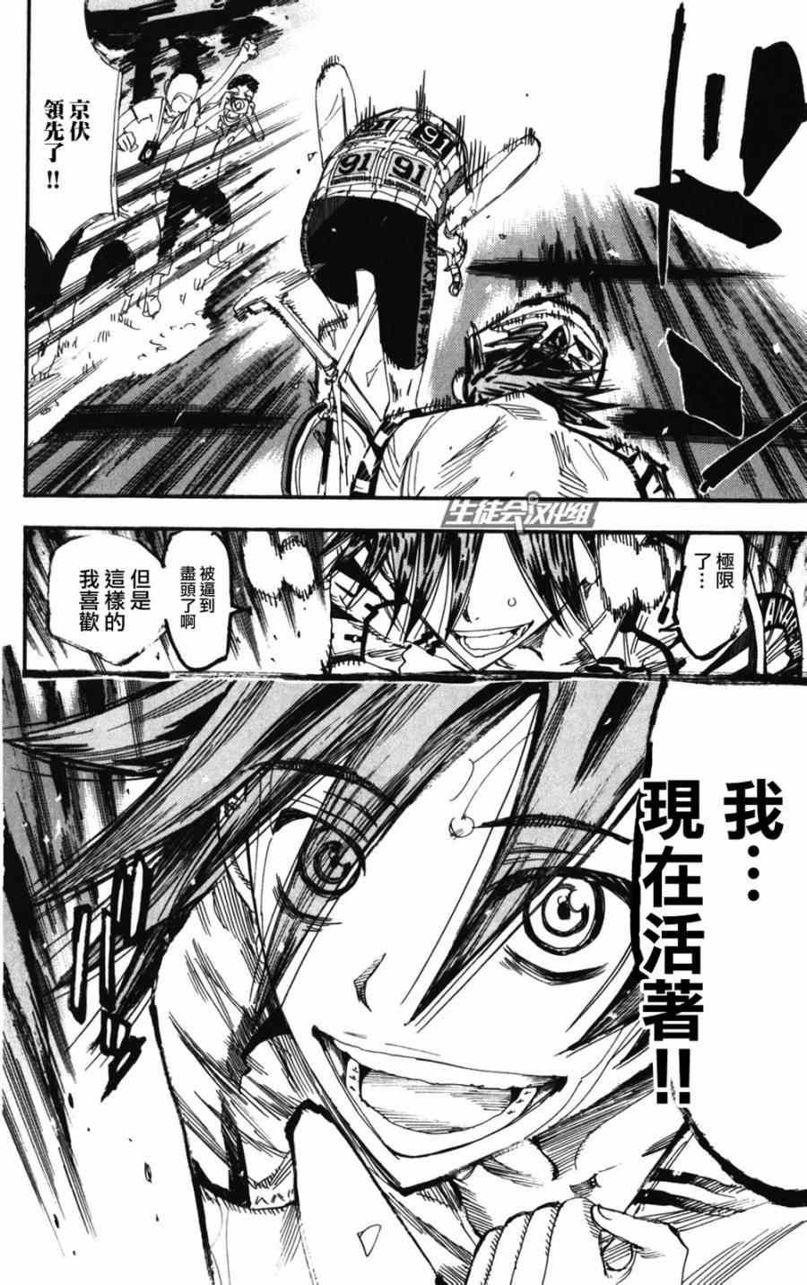 🍵飙速宅男 SPARE BIKE 第202话 第16页
