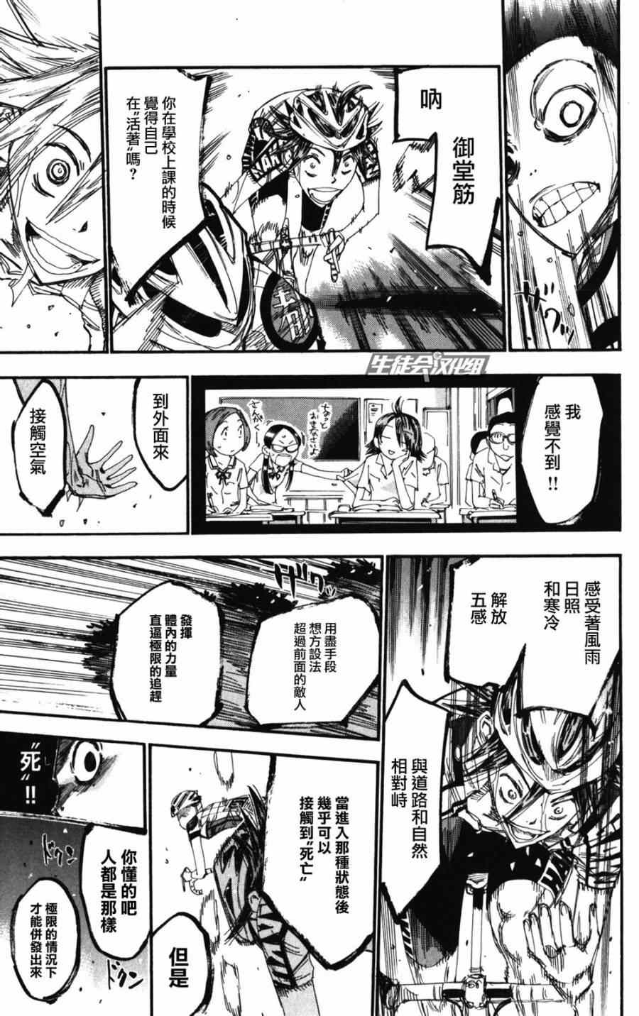 🍵飙速宅男 SPARE BIKE 第202话 第17页