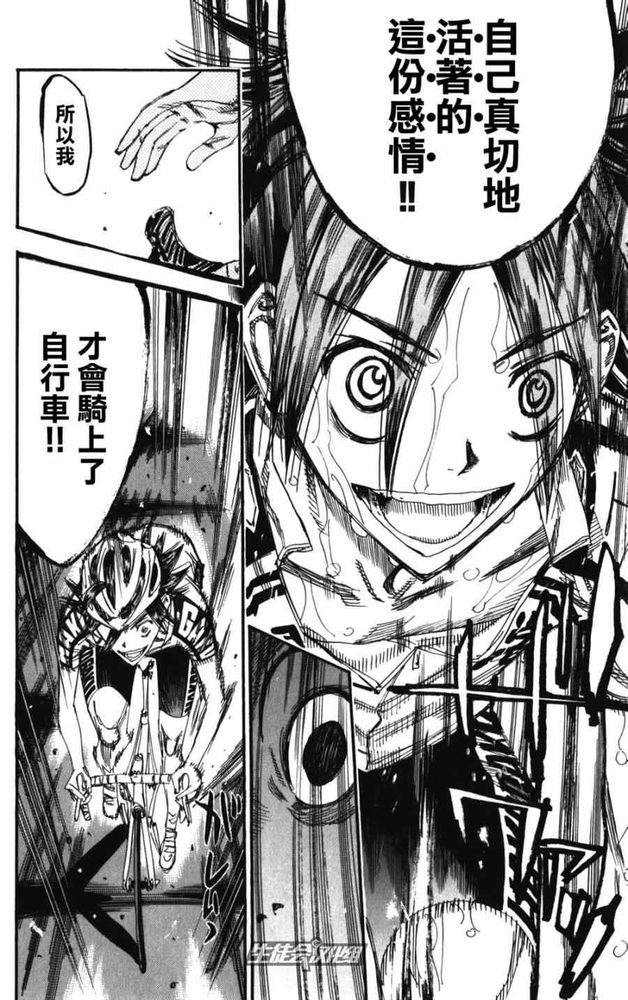 🍵飙速宅男 SPARE BIKE 第202话 第18页