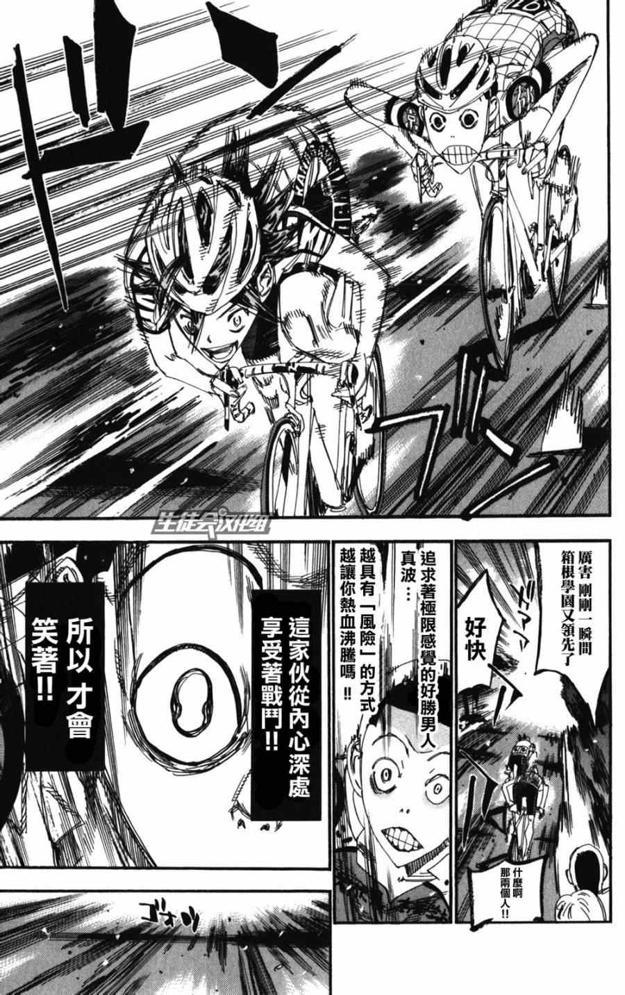 🍵飙速宅男 SPARE BIKE 第202话 第19页