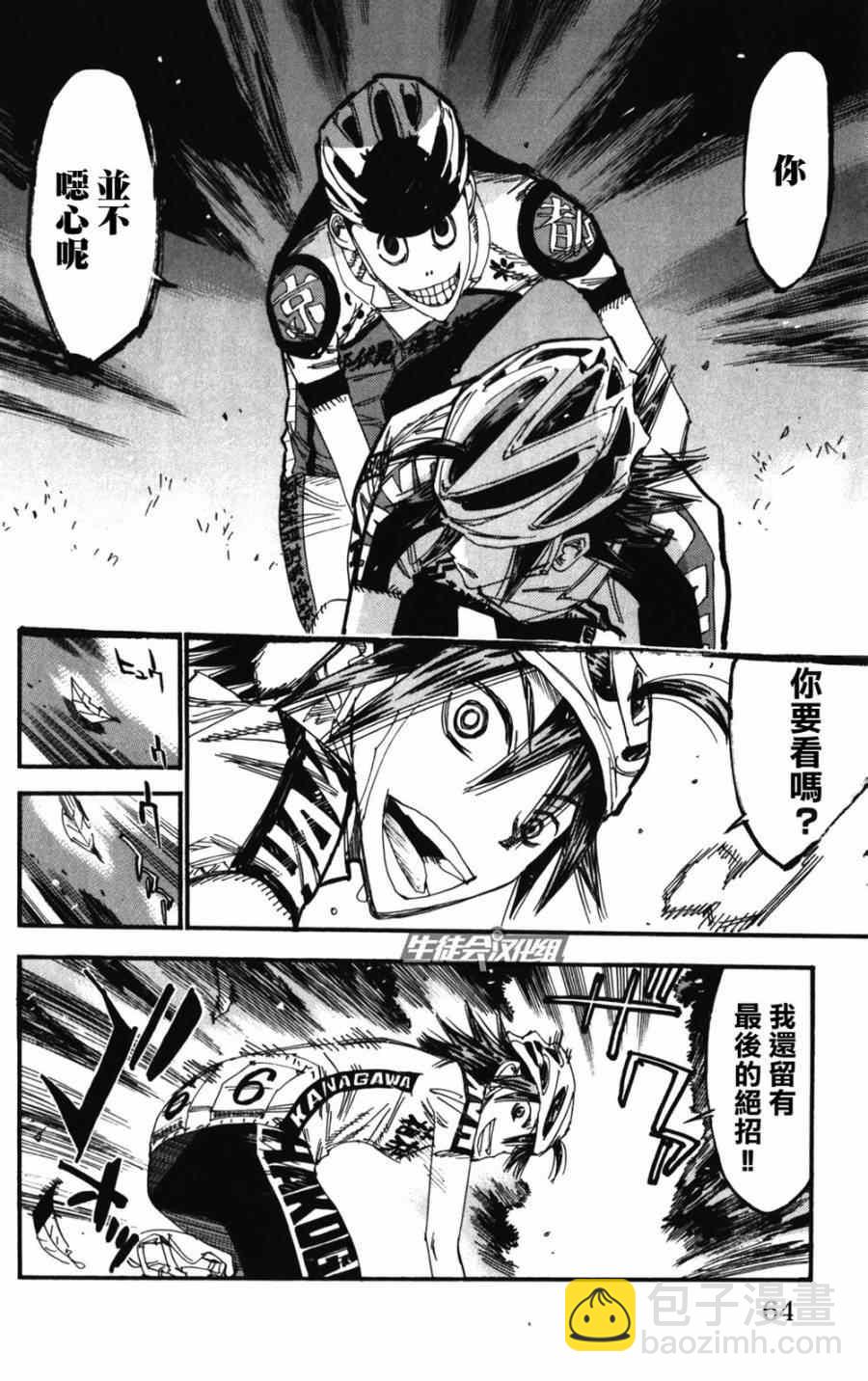 🍵飙速宅男 SPARE BIKE 第202话 第20页