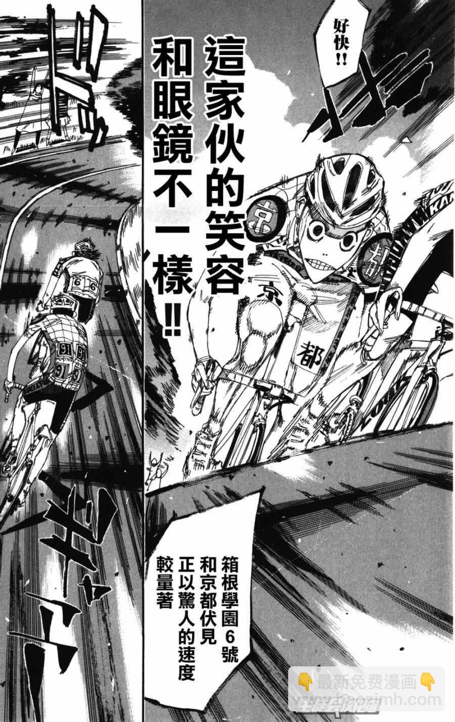 🍵飙速宅男 SPARE BIKE 第202话 第3页