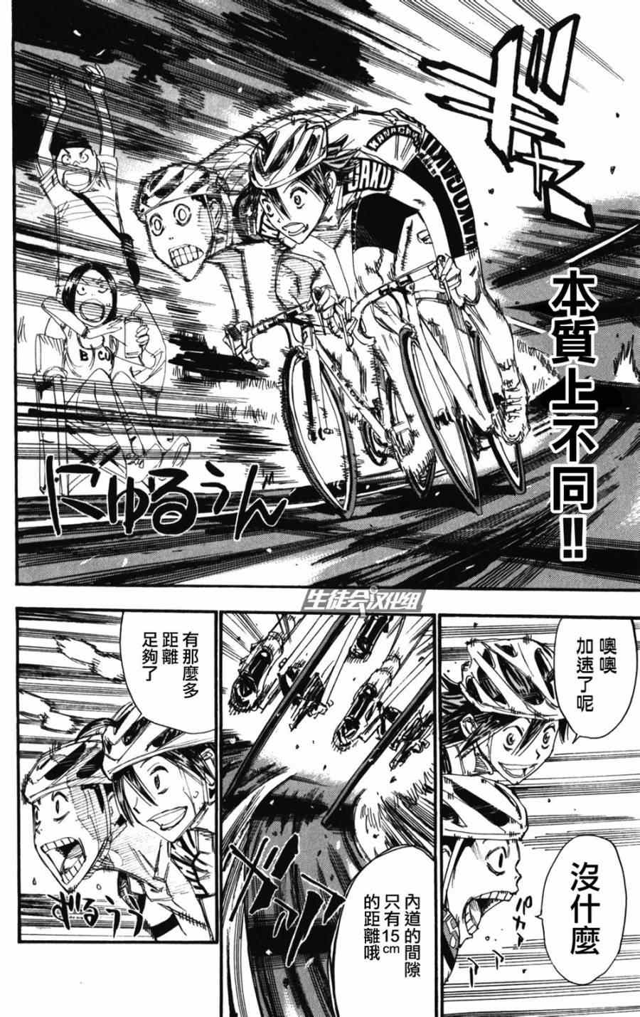 🍵飙速宅男 SPARE BIKE 第202话 第4页