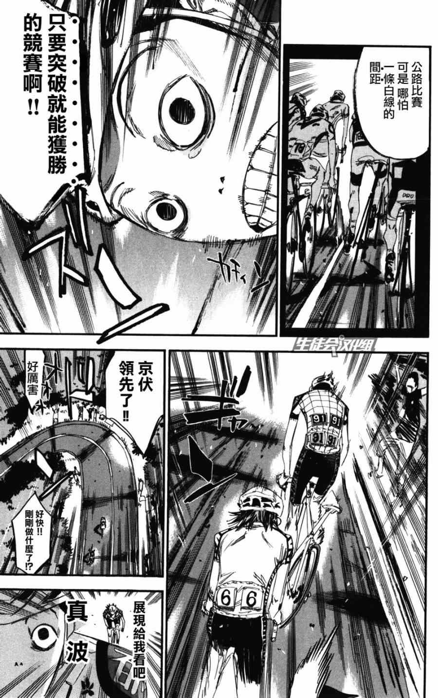 🍵飙速宅男 SPARE BIKE 第202话 第5页