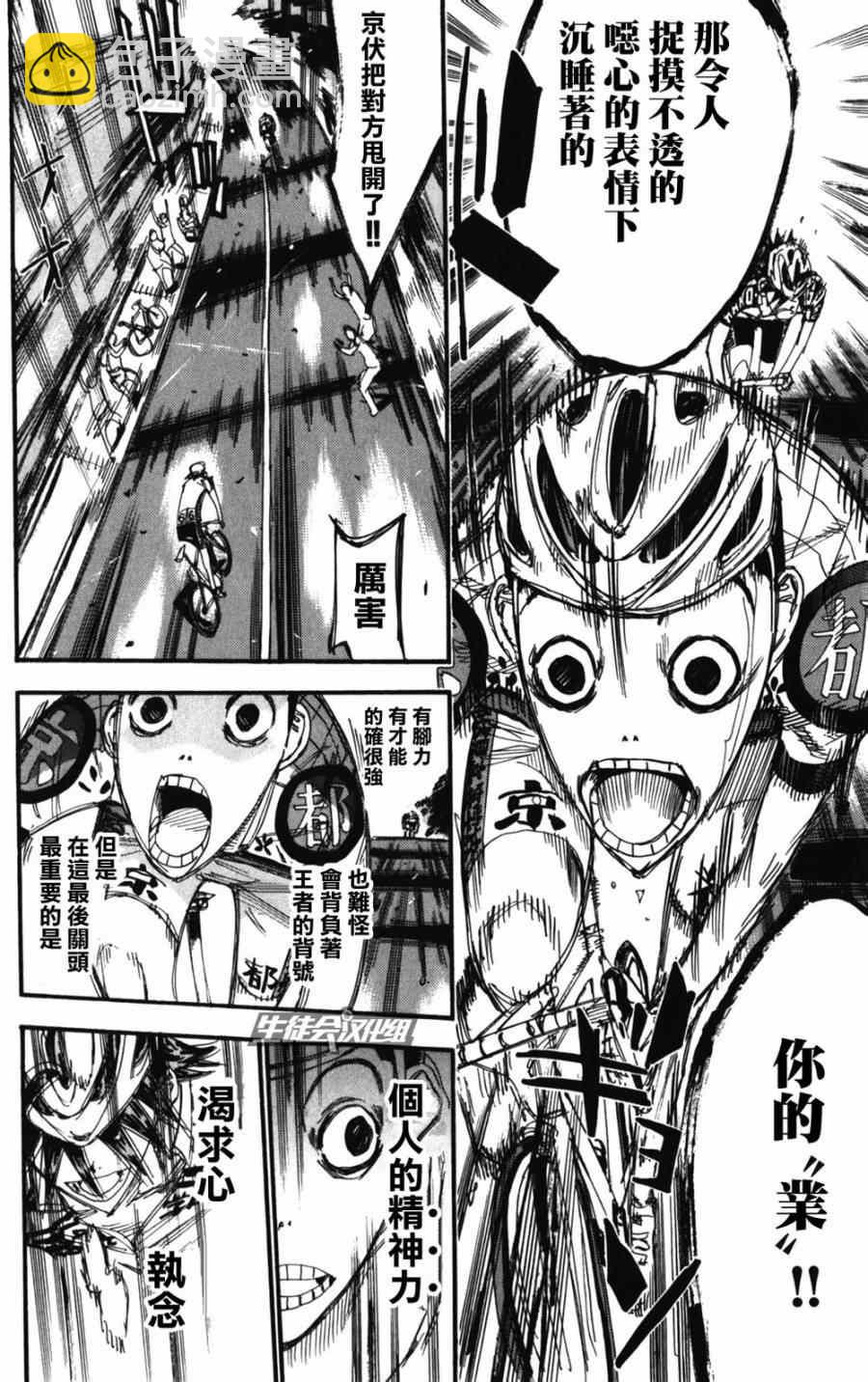 🍵飙速宅男 SPARE BIKE 第202话 第6页
