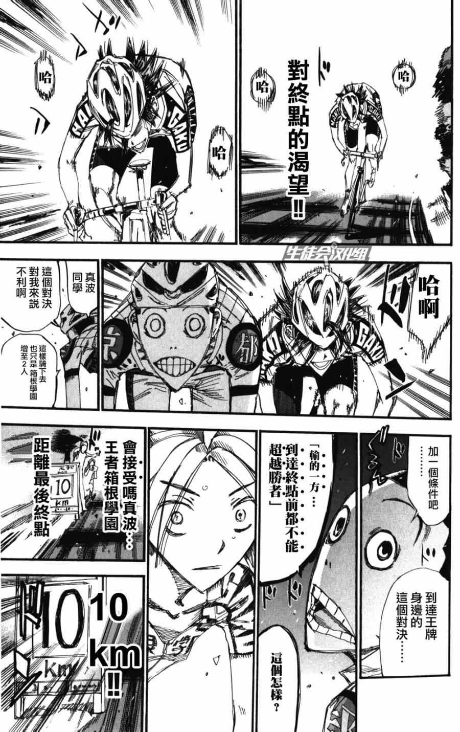 🍵飙速宅男 SPARE BIKE 第202话 第7页