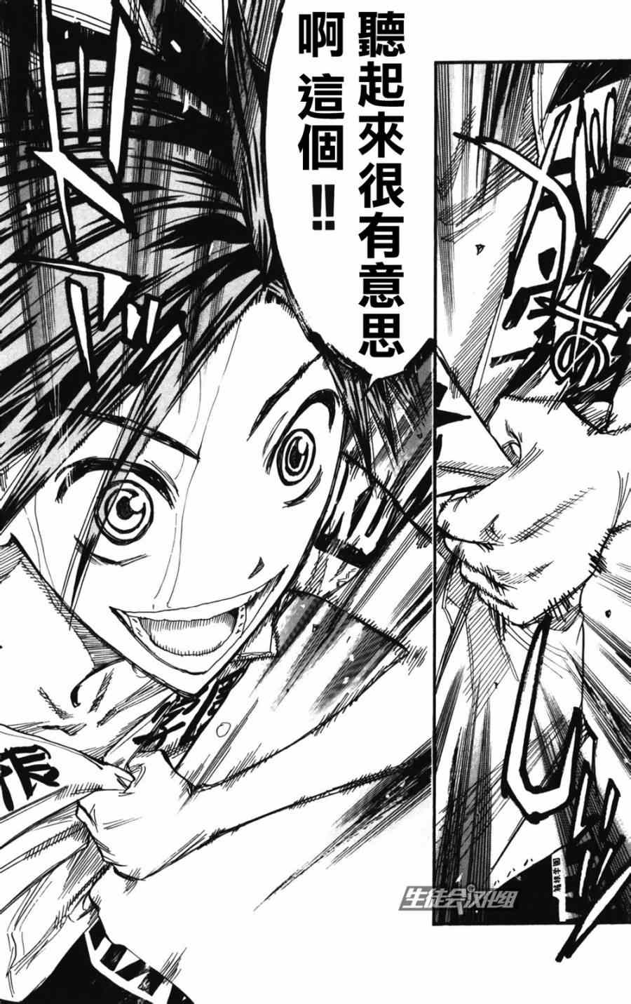 🍵飙速宅男 SPARE BIKE 第202话 第8页