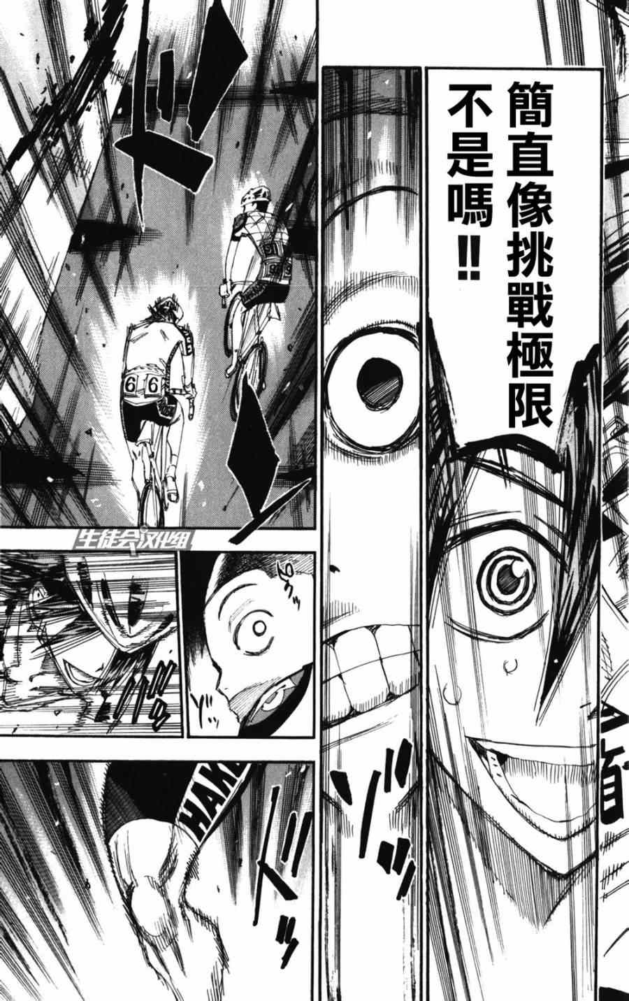 🍵飙速宅男 SPARE BIKE 第202话 第9页