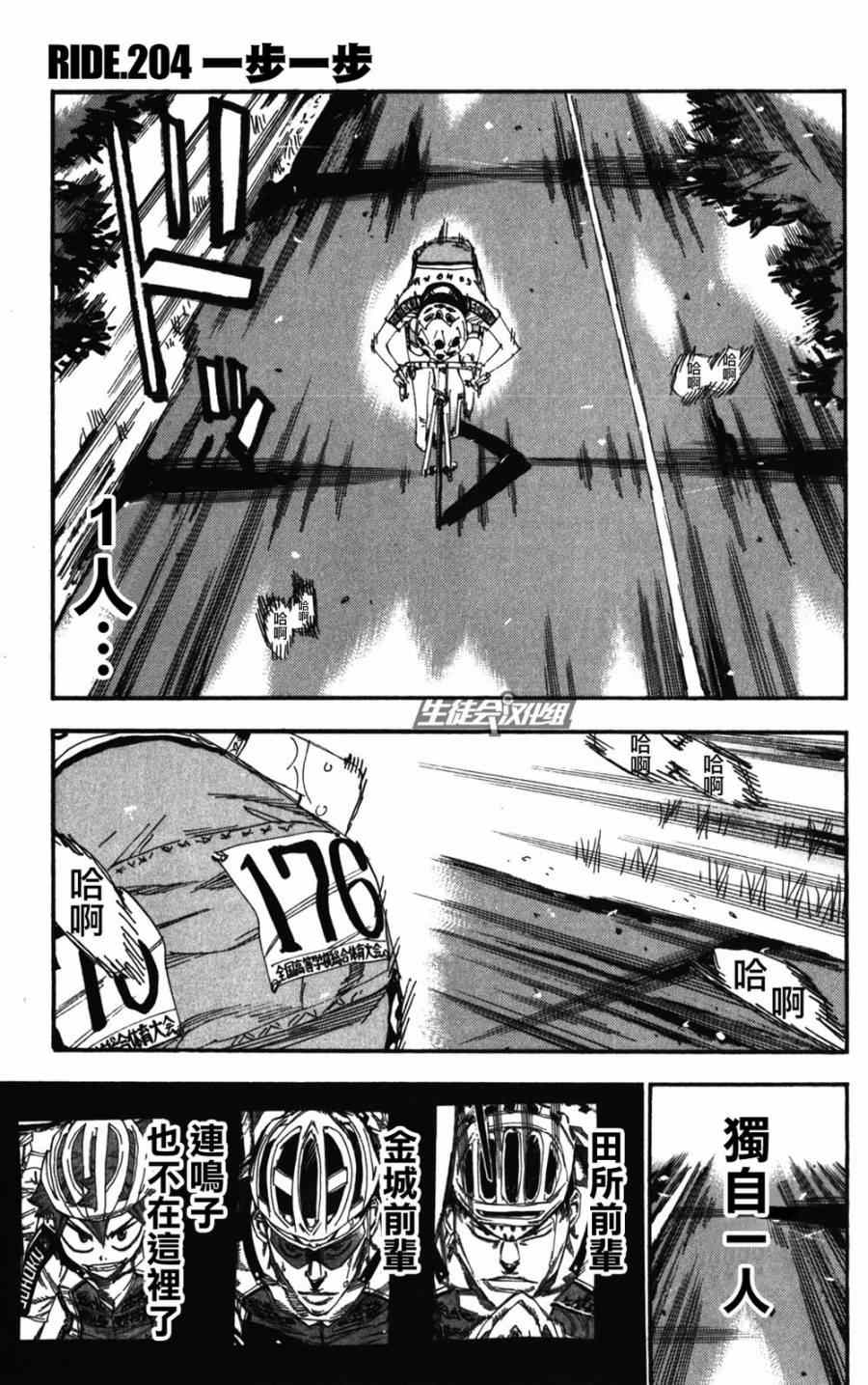 🍵飙速宅男 SPARE BIKE 第204话 第1页