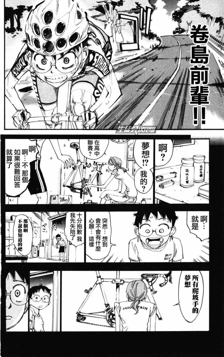 🍵飙速宅男 SPARE BIKE 第204话 第10页