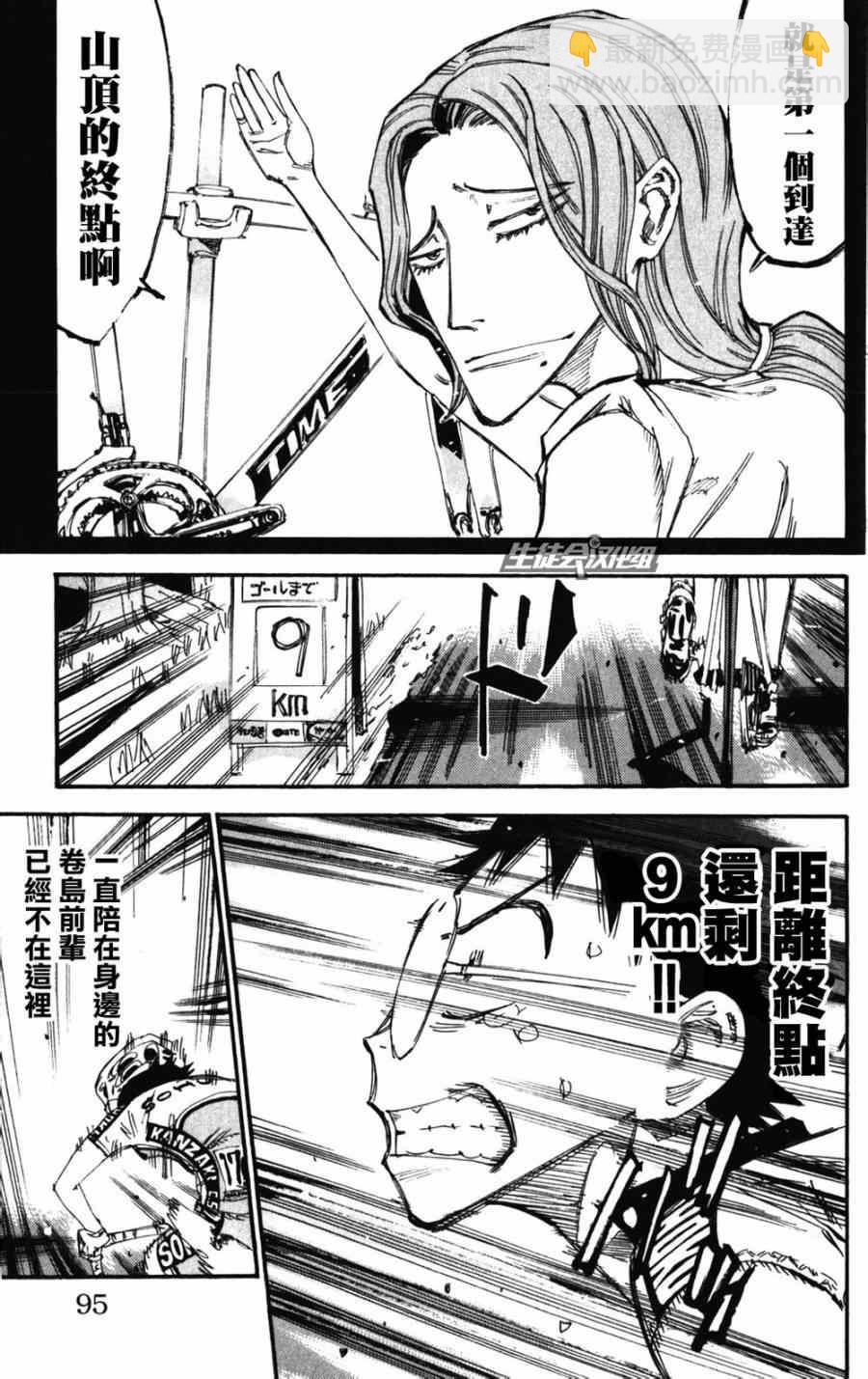 🍵飙速宅男 SPARE BIKE 第204话 第11页