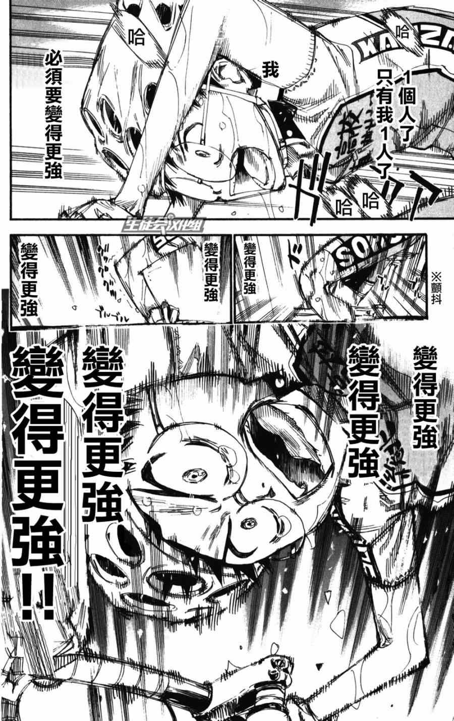 🍵飙速宅男 SPARE BIKE 第204话 第12页